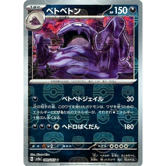 Pokemon Muk Master Ball Reverse Holo U 089/165 SV2a Pokemon Card 151 Japanese Pokemon Card [USED]