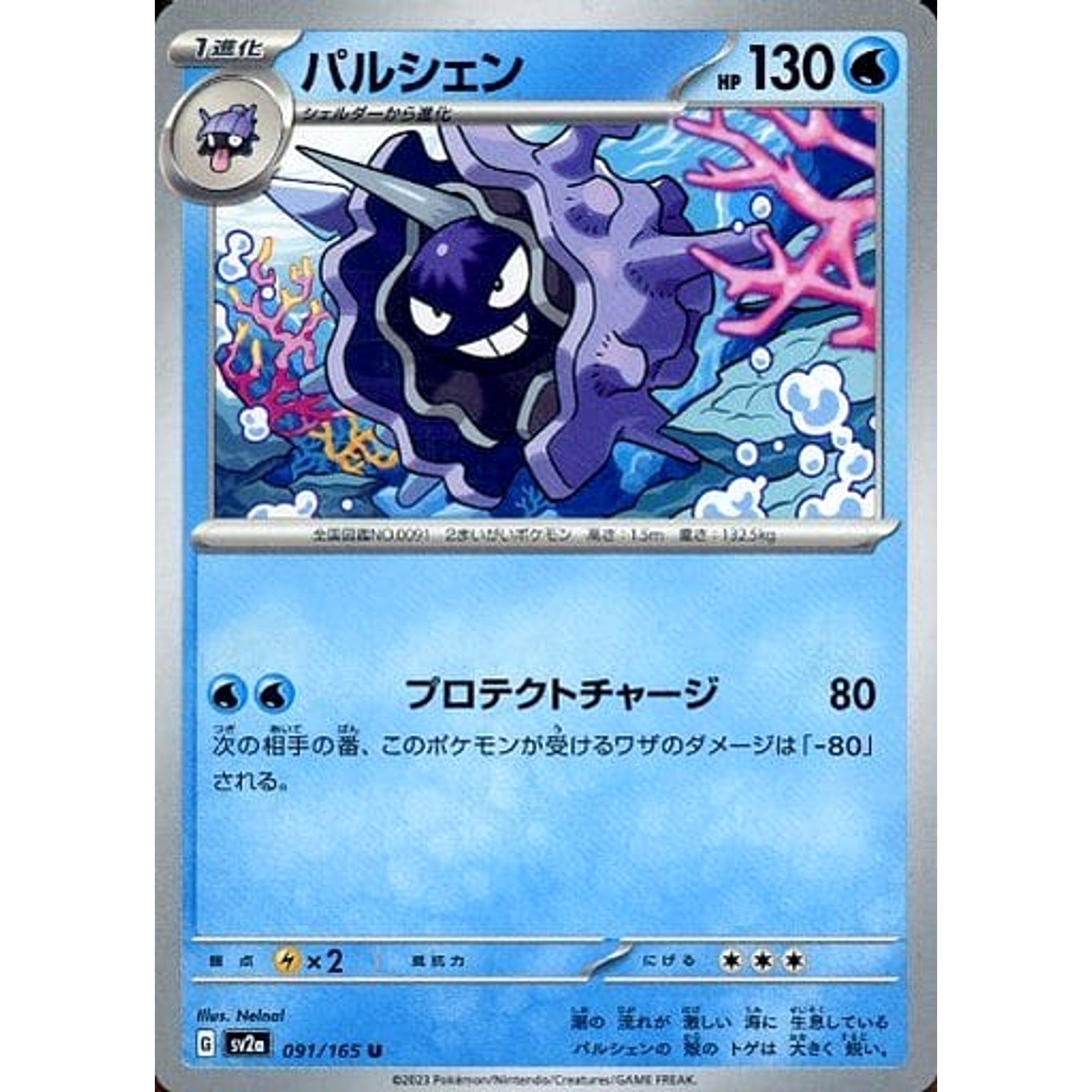 Pokemon Cloyster U 091/165 SV2a Pokemon Card 151 Japanese Pokemon Card [USED]