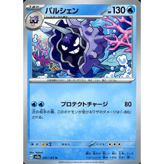 Pokemon Cloyster U 091/165 SV2a Pokemon Card 151 Japanese Pokemon Card [USED]