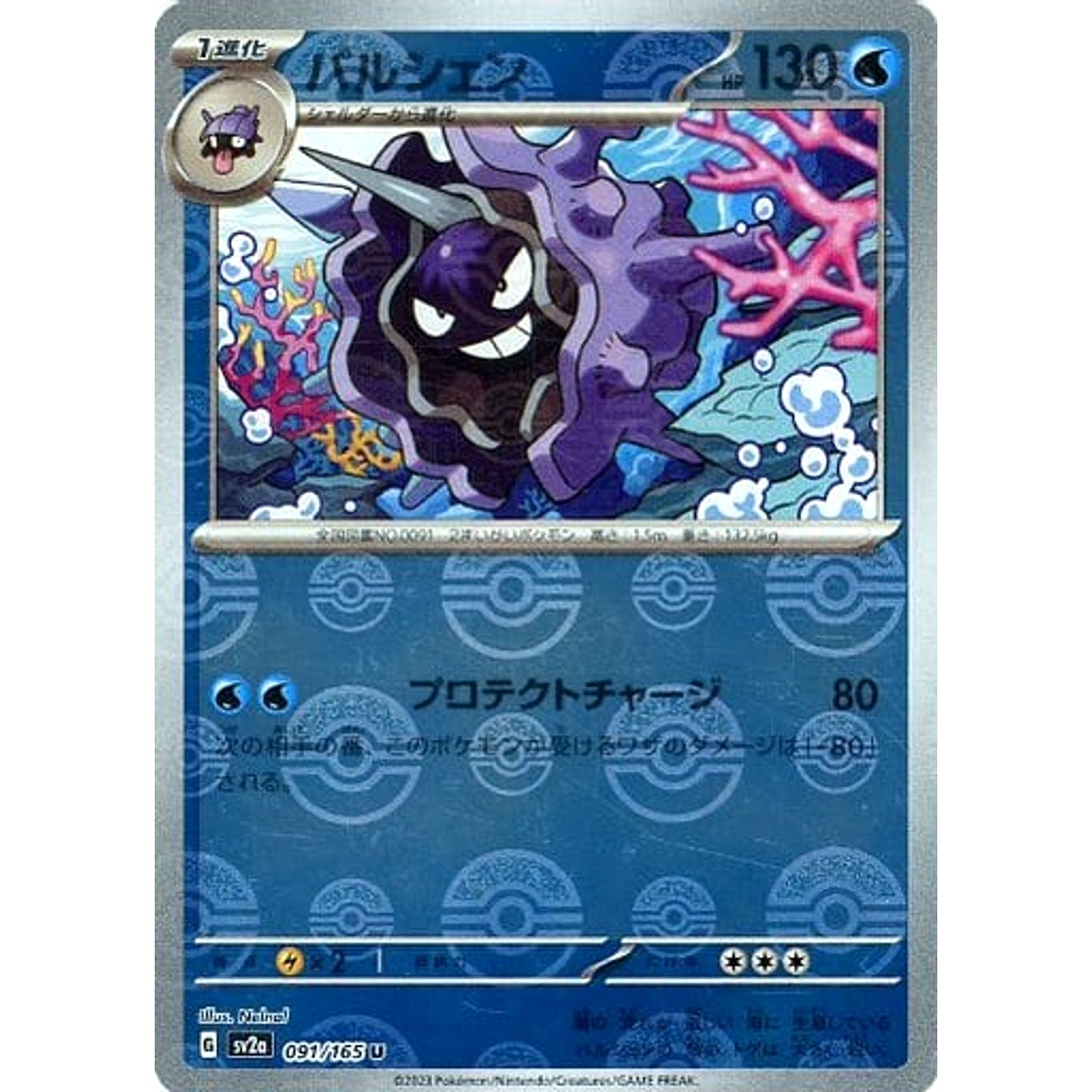 Pokemon Cloyster Reverse Holo U 091/165 SV2a Pokemon Card 151 Japanese Pokemon Card [USED]