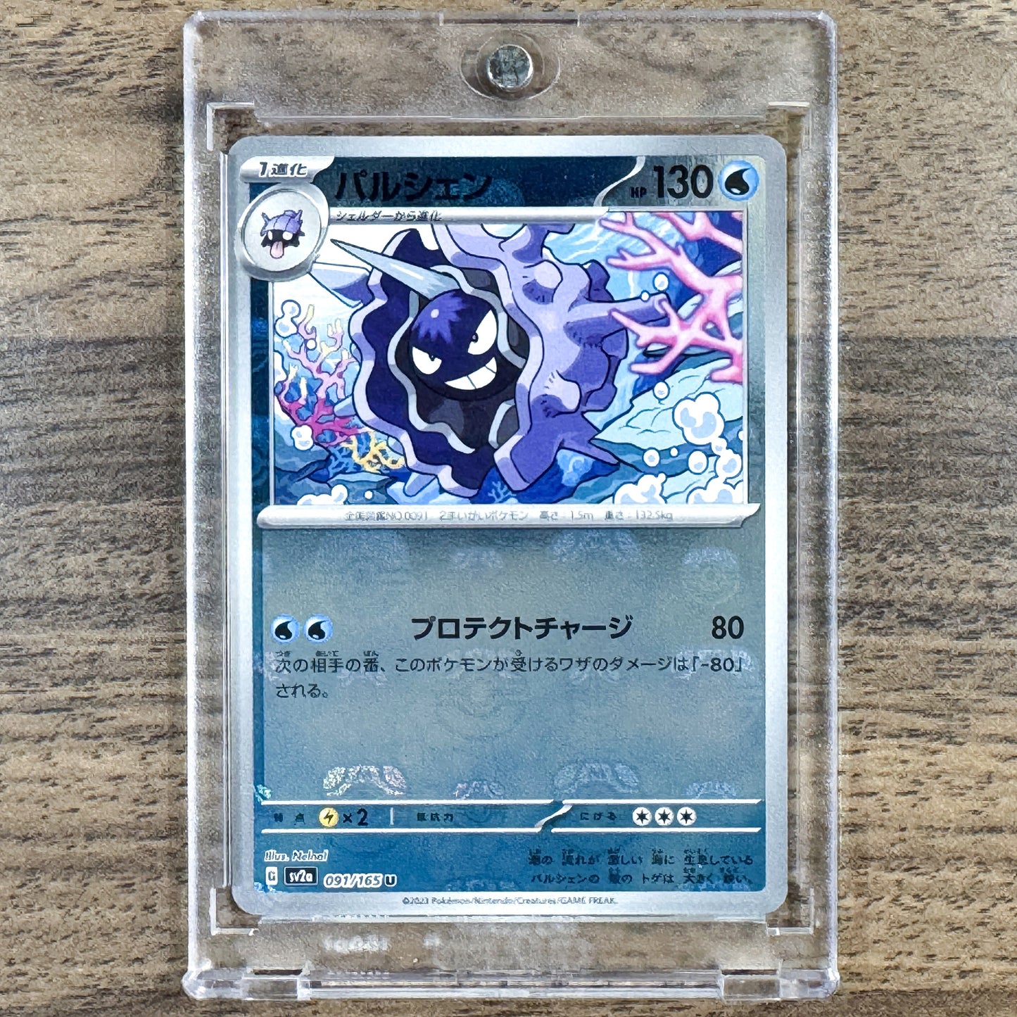 Cloyster Master Ball Reverse Holo U 091/165 SV2a Pokemon Card 151 Japanese Pokemon Card [USED]