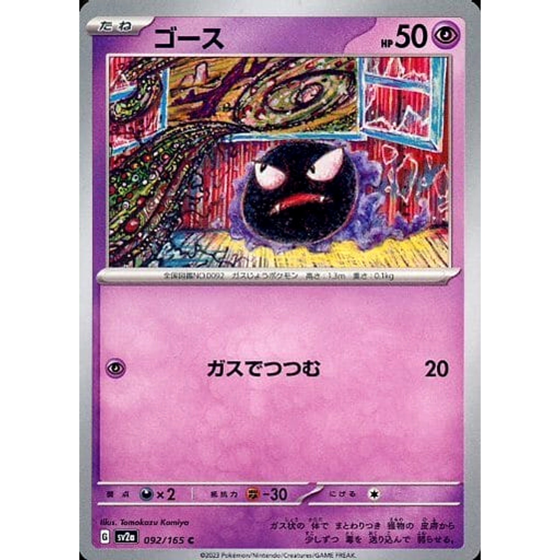 Pokemon Gastly C 092/165 SV2a Pokemon Card 151 Japanese Pokemon Card [USED]
