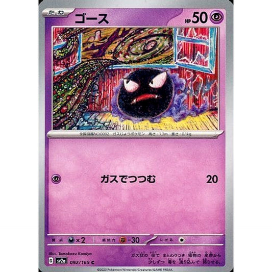 Pokemon Gastly C 092/165 SV2a Pokemon Card 151 Japanese Pokemon Card [USED]