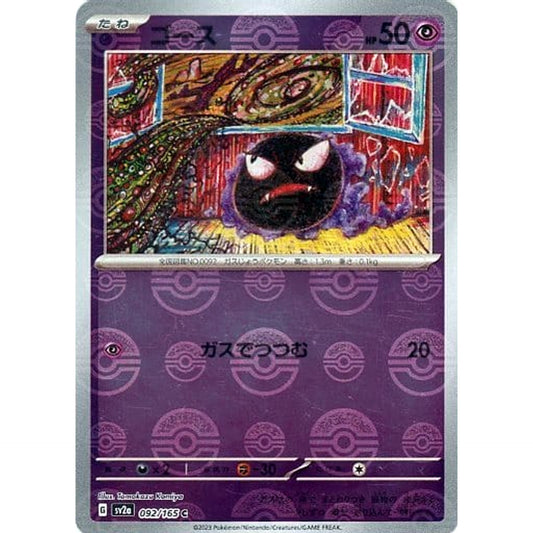 Pokemon Gastly Reverse Holo C 092/165 SV2a Pokemon Card 151 Japanese Pokemon Card [USED]