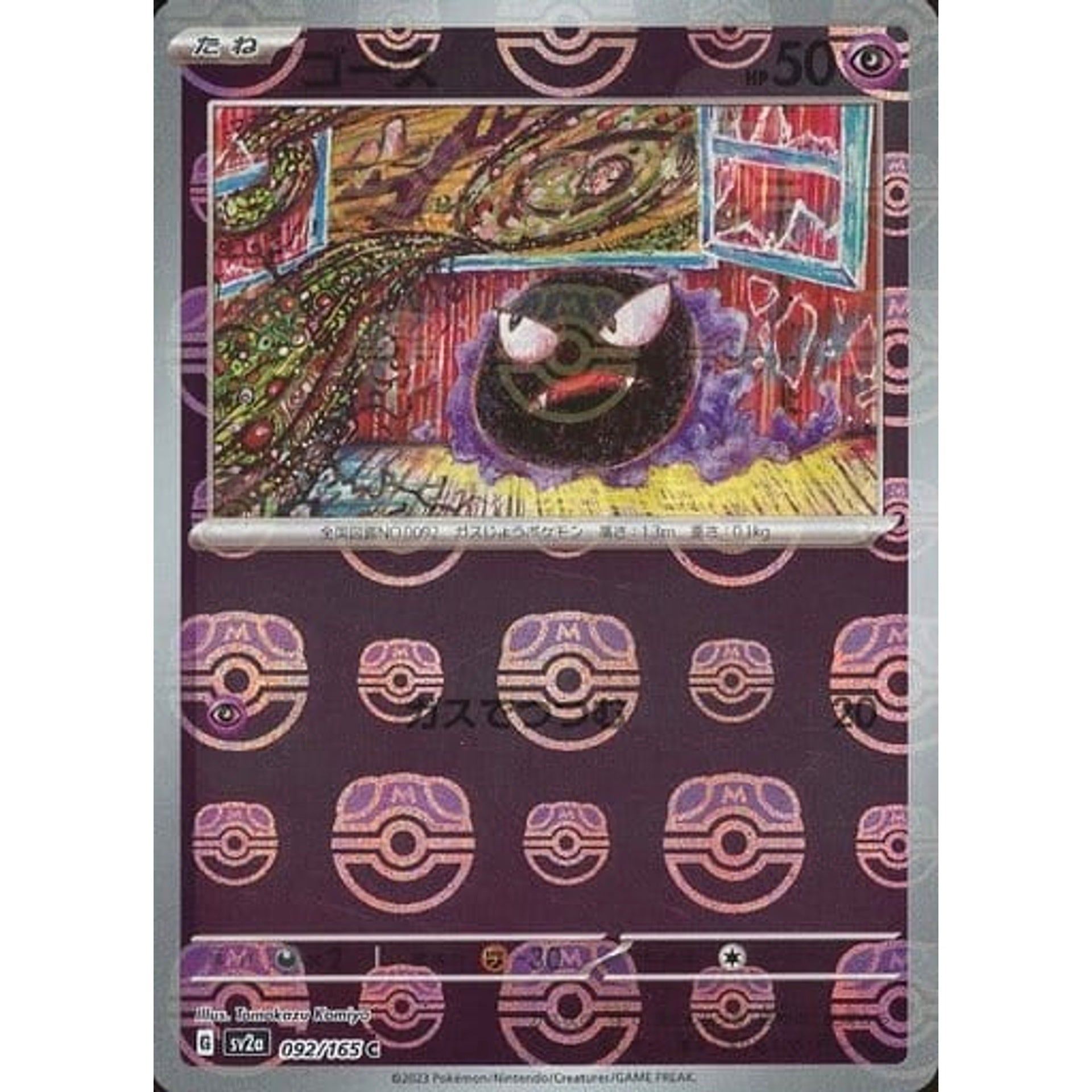 Pokemon Gastly Master Ball Reverse Holo C 092/165 SV2a Pokemon Card 151 Japanese Pokemon Card [USED]