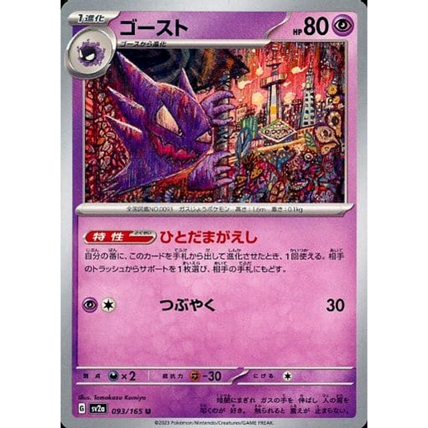 Pokemon Haunter U 093/165 SV2a Pokemon Card 151 Japanese Pokemon Card [USED]
