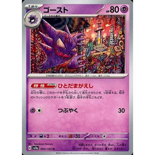 Pokemon Haunter U 093/165 SV2a Pokemon Card 151 Japanese Pokemon Card [USED]