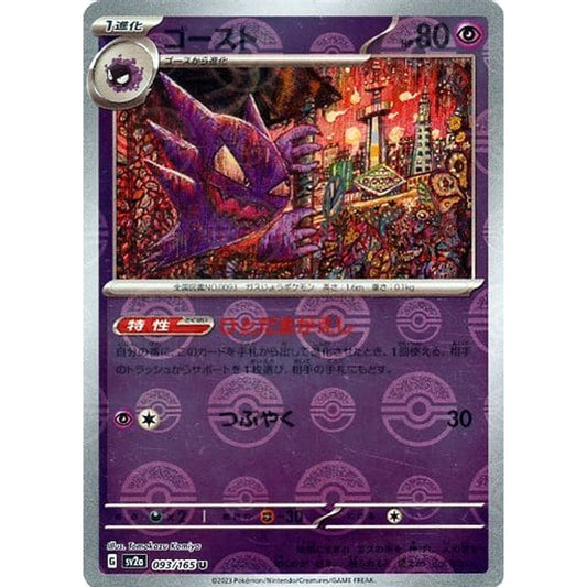 Pokemon Haunter Reverse Holo U 093/165 SV2a Pokemon Card 151 Japanese Pokemon Card [USED]
