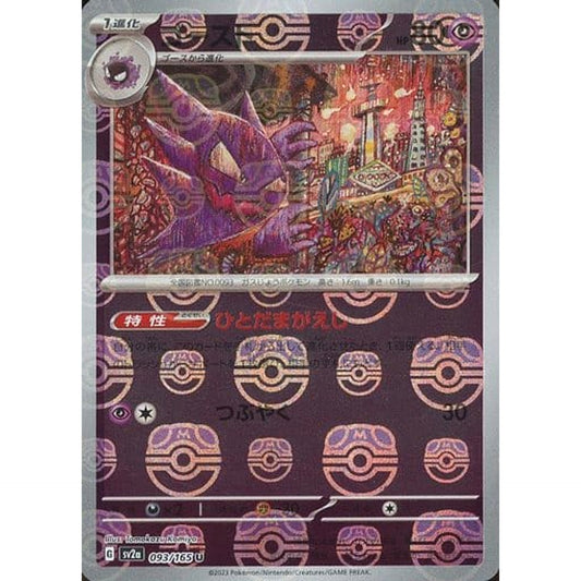 Pokemon Haunter Master Ball Reverse Holo U 093/165 SV2a Pokemon Card 151 Japanese Pokemon Card [USED]