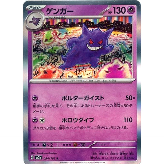 Pokemon Gengar Holo R 094/165 SV2a Pokemon Card 151 Japanese Pokemon Card [USED]