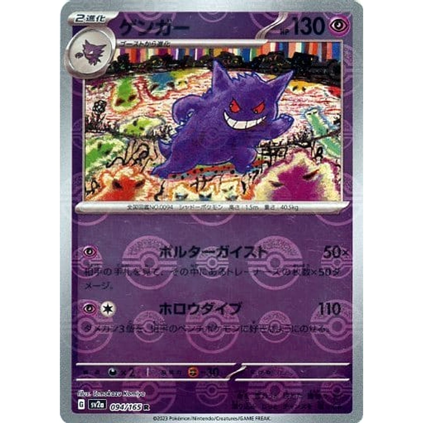 Pokemon Gengar Reverse Holo R 094/165 SV2a Pokemon Card 151 Japanese Pokemon Card [USED]
