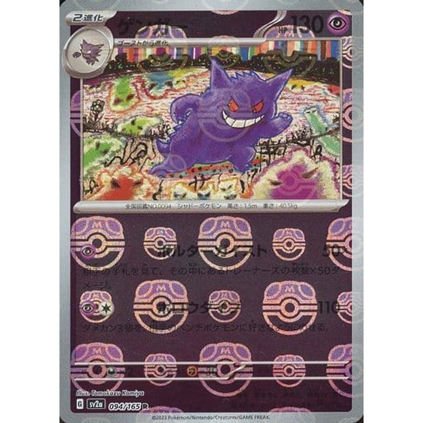 Pokemon Gengar Master Ball Reverse Holo R 094/165 SV2a Pokemon Card 151 Japanese Pokemon Card [USED]