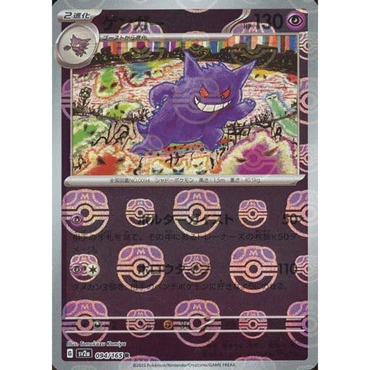 Pokemon Gengar Master Ball Reverse Holo R 094/165 SV2a Pokemon Card 151 Japanese Pokemon Card [USED]