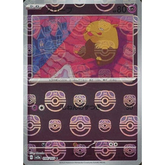Pokemon Drowzee Master Ball Reverse Holo C 096/165 SV2a Pokemon Card 151 Japanese Pokemon Card [USED]