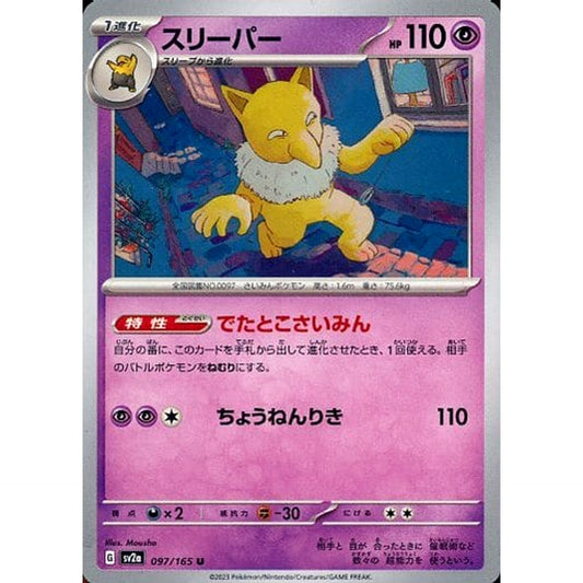Pokemon Hypno U 097/165 SV2a Pokemon Card 151 Japanese Pokemon Card [USED]
