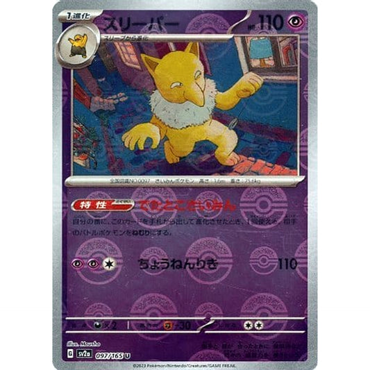 Pokemon Hypno Reverse Holo U 097/165 SV2a Pokemon Card 151 Japanese Pokemon Card [USED]