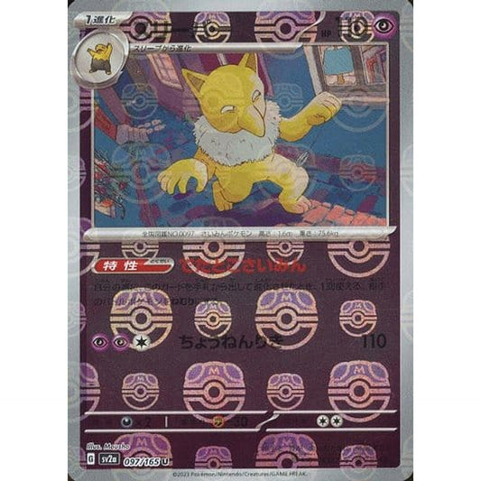 Pokemon Hypno Master Ball Reverse Holo U 097/165 SV2a Pokemon Card 151 Japanese Pokemon Card [USED]