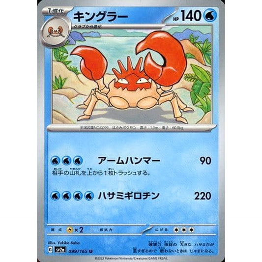 Pokemon Kingler U 099/165 SV2a Pokemon Card 151 Japanese Pokemon Card [USED]
