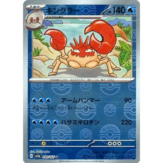 Pokemon Kingler Reverse Holo U 099/165 SV2a Pokemon Card 151 Japanese Pokemon Card [USED]