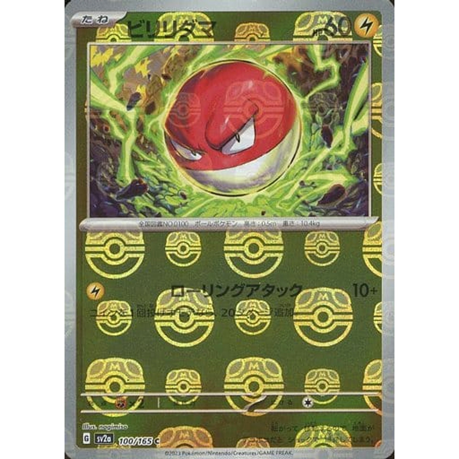 Pokemon Voltorb Master Ball Reverse Holo C 100/165 SV2a Pokemon Card 151 Japanese Pokemon Card [USED]