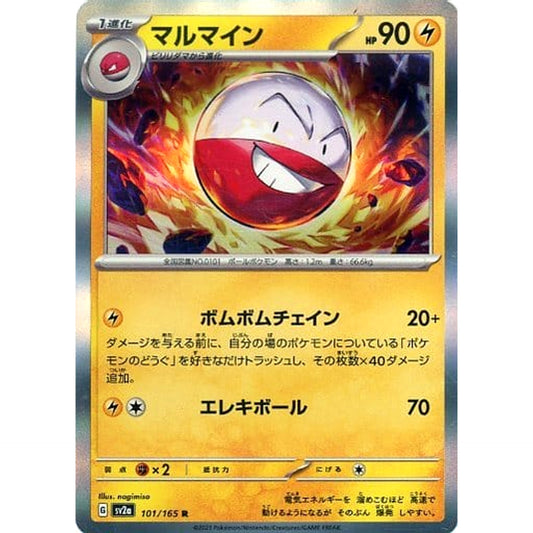 Pokemon Electrode Holo R 101/165 SV2a Pokemon Card 151 Japanese Pokemon Card [USED]
