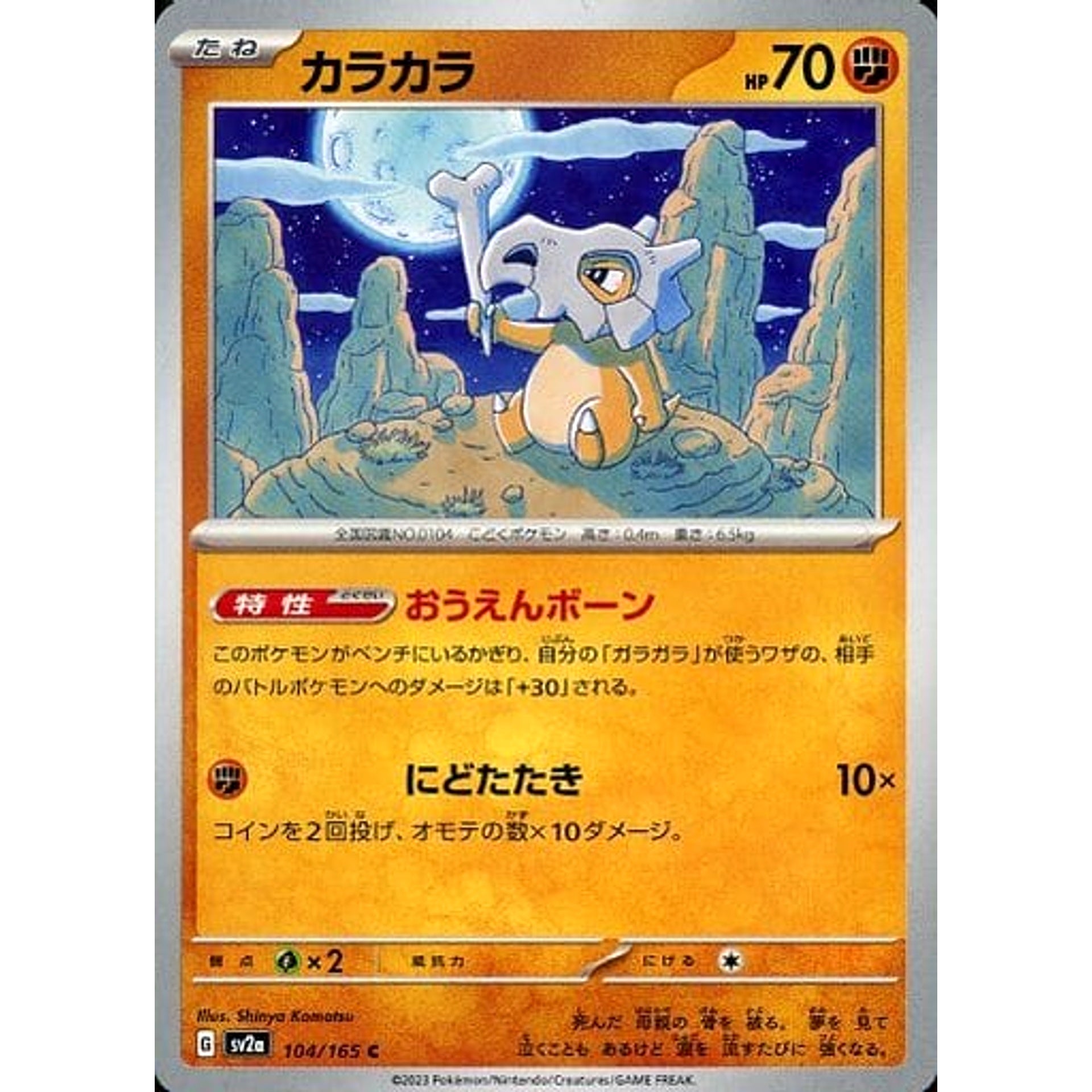 Pokemon Cubone C 104/165 SV2a Pokemon Card 151 Japanese Pokemon Card [USED]