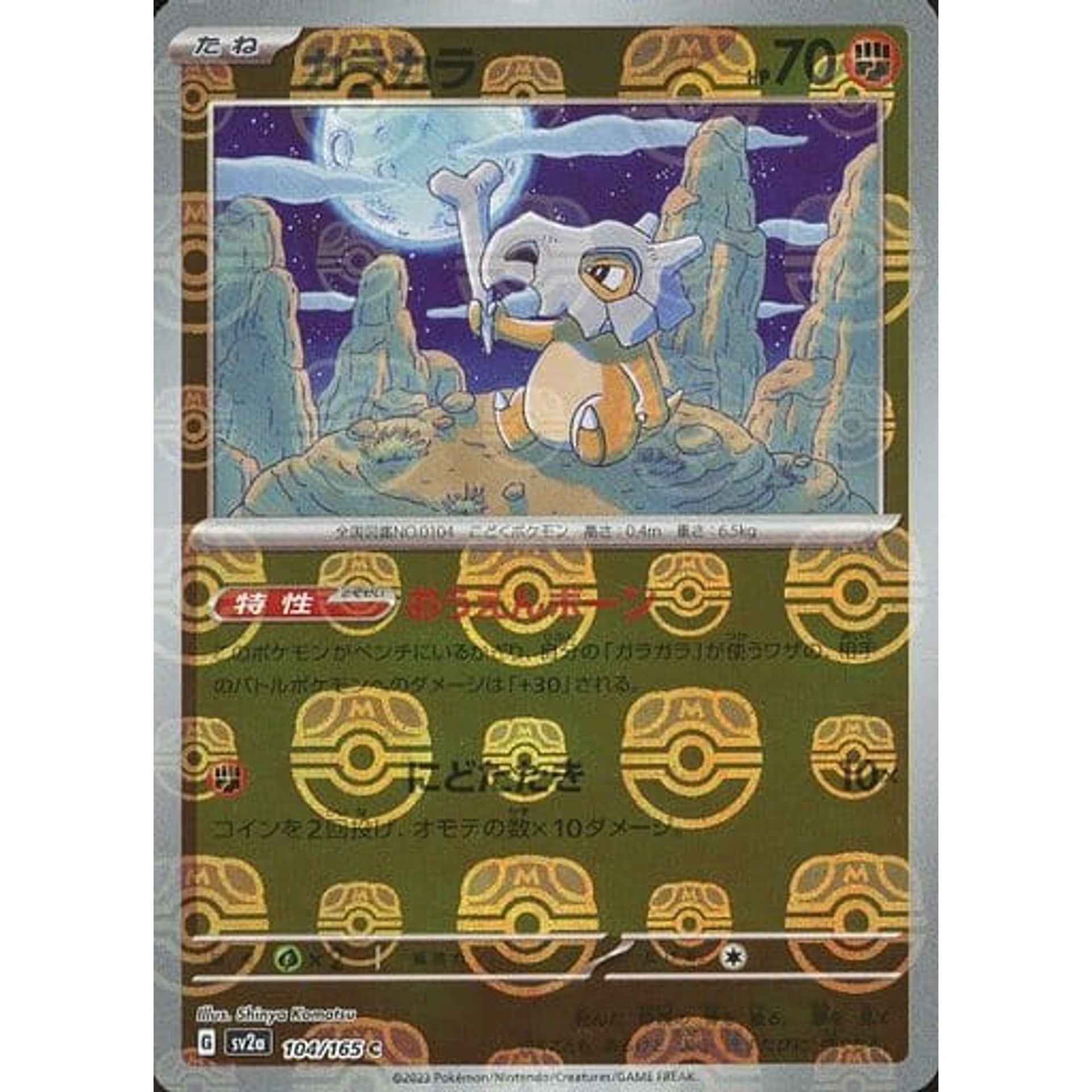 Pokemon Cubone Master Ball Reverse Holo C 104/165 SV2a Pokemon Card 151 Japanese Pokemon Card [USED]