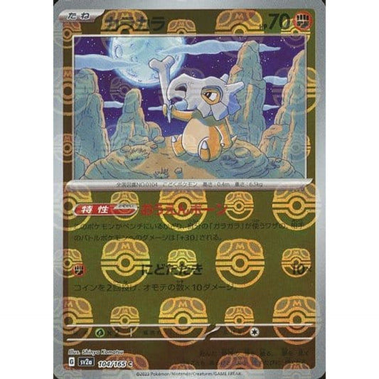 Pokemon Cubone Master Ball Reverse Holo C 104/165 SV2a Pokemon Card 151 Japanese Pokemon Card [USED]