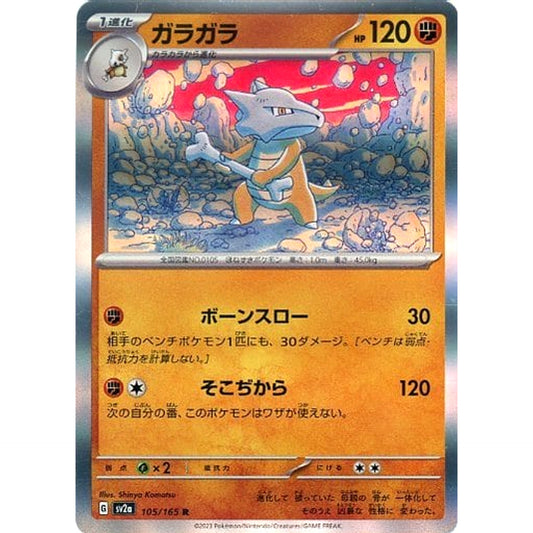 Pokemon Marowak Holo R 105/165 SV2a Pokemon Card 151 Japanese Pokemon Card [USED]