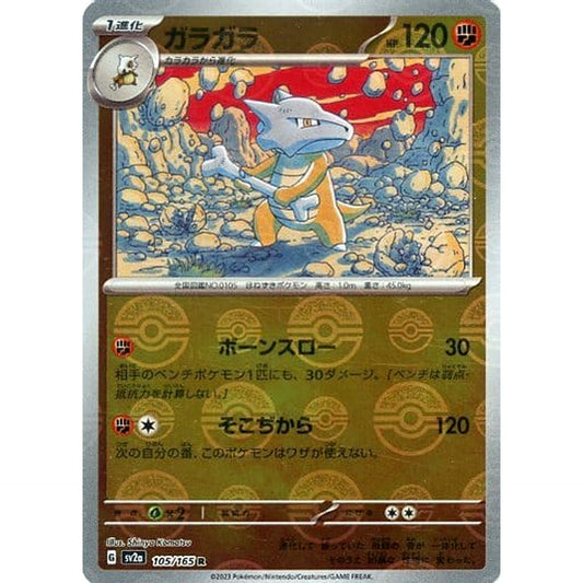 Pokemon Marowak Reverse Holo R 105/165 SV2a Pokemon Card 151 Japanese Pokemon Card [USED]