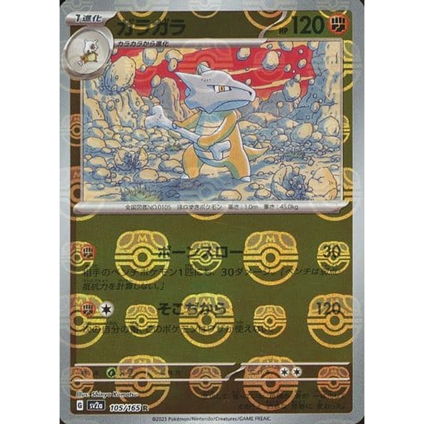Pokemon Marowak Master Ball Reverse Holo R 105/165 SV2a Pokemon Card 151 Japanese Pokemon Card [USED]
