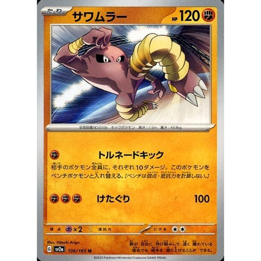 Pokemon Hitmonlee U 106/165 SV2a Pokemon Card 151 Japanese Pokemon Card [USED]
