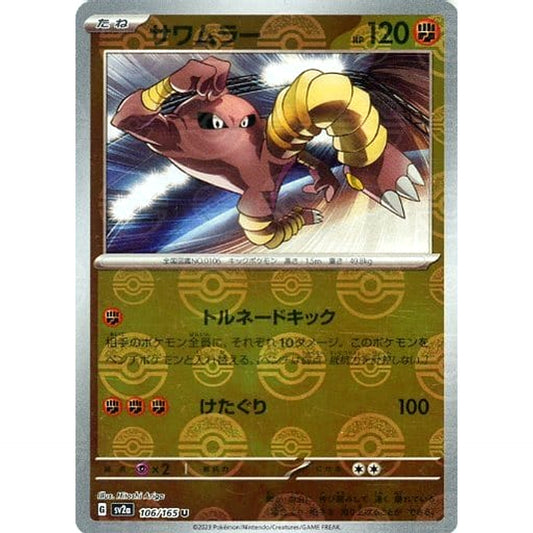 Pokemon Hitmonlee Reverse Holo U 106/165 SV2a Pokemon Card 151 Japanese Pokemon Card [USED]