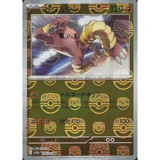 Pokemon Hitmonlee Master Ball Reverse Holo U 106/165 SV2a Pokemon Card 151 Japanese Pokemon Card [USED]