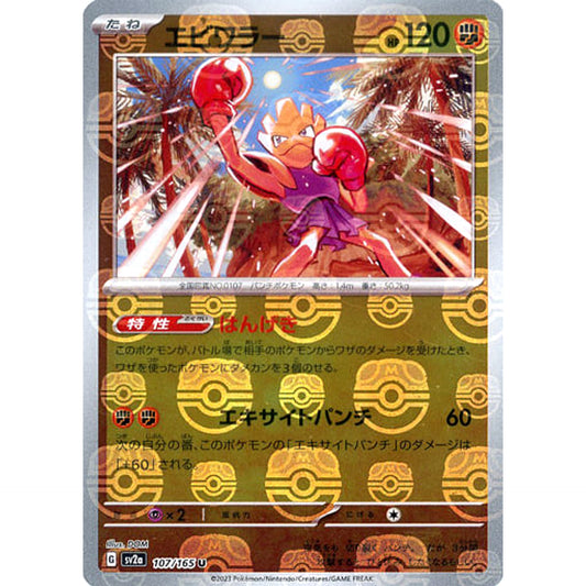 Pokemon Hitmonchan Master Ball Reverse Holo U 107/165 SV2a Pokemon Card 151 Japanese Pokemon Card [USED]