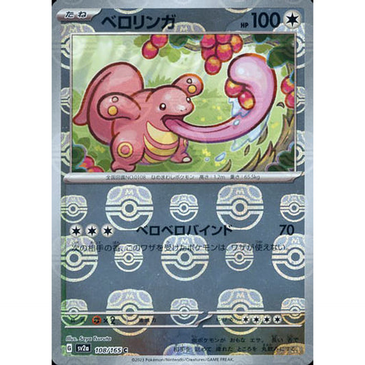 Pokemon Lickitung Master Ball Reverse Holo C 108/165 SV2a Pokemon Card 151 Japanese Pokemon Card [USED]