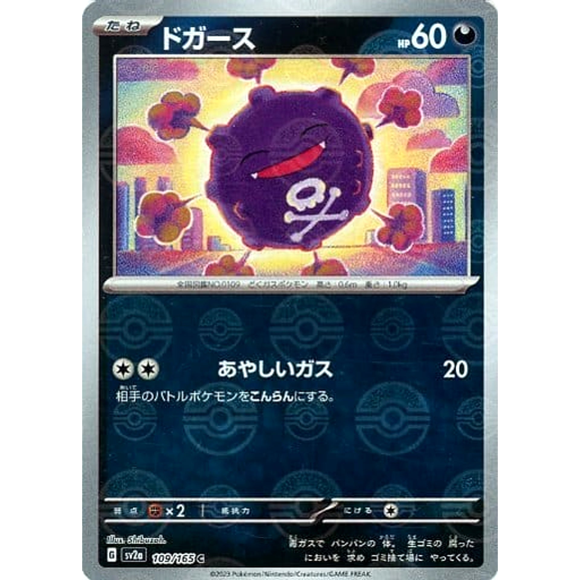 Pokemon Koffing Reverse Holo C 109/165 SV2a Pokemon Card 151 Japanese Pokemon Card [USED]