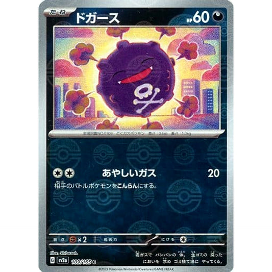 Pokemon Koffing Reverse Holo C 109/165 SV2a Pokemon Card 151 Japanese Pokemon Card [USED]