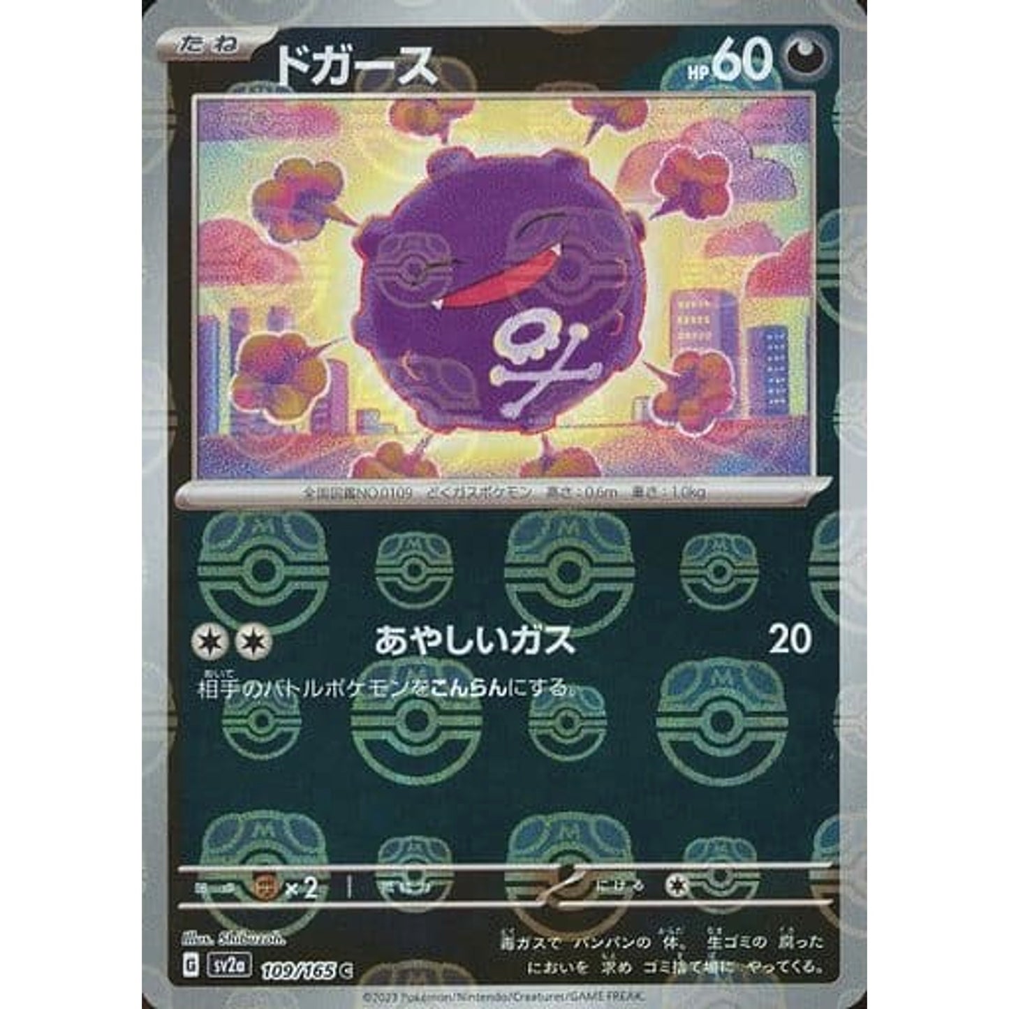 Pokemon Koffing Master Ball Reverse Holo C 109/165 SV2a Pokemon Card 151 Japanese Pokemon Card [USED]