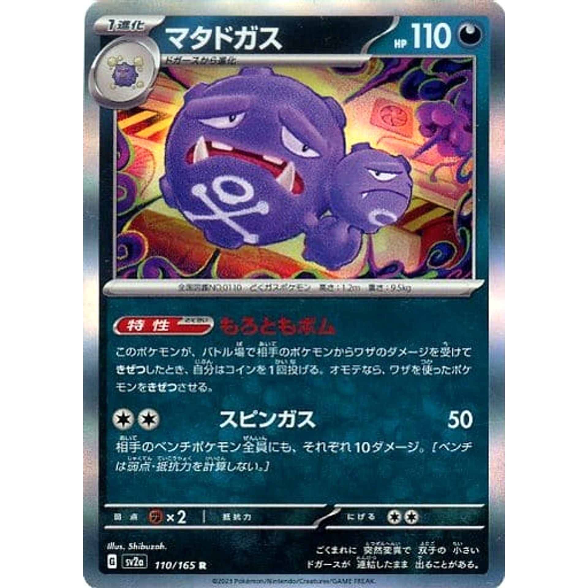 Pokemon Weezing Holo R 110/165 SV2a Pokemon Card 151 Japanese Pokemon Card [USED]