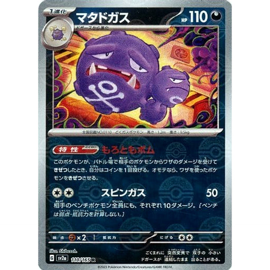Pokemon Weezing Reverse Holo R 110/165 SV2a Pokemon Card 151 Japanese Pokemon Card [USED]