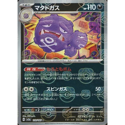 Pokemon Weezing Master Ball Reverse Holo R 110/165 SV2a Pokemon Card 151 Japanese Pokemon Card [USED]