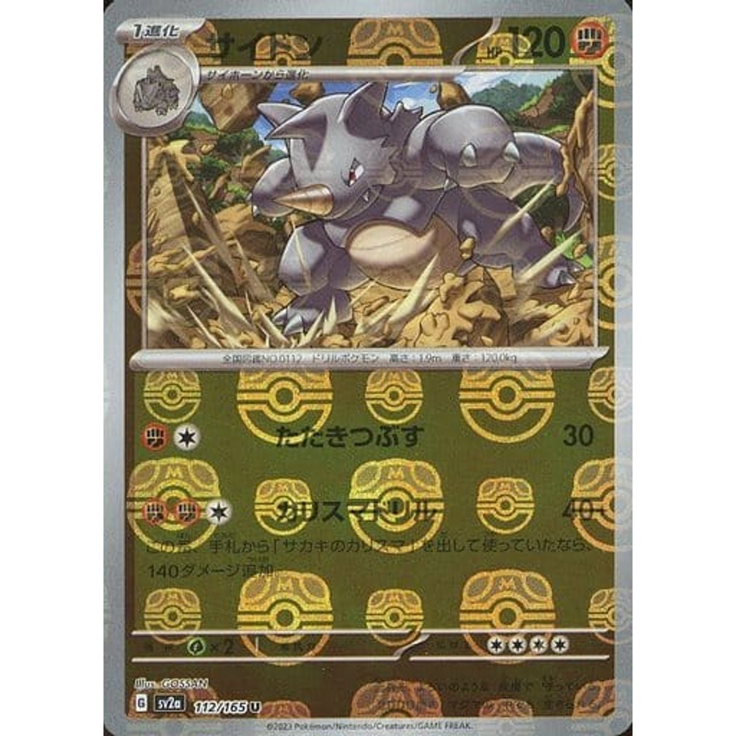 Pokemon Rhydon Master Ball Reverse Holo U 112/165 SV2a Pokemon Card 151 Japanese Pokemon Card [USED]