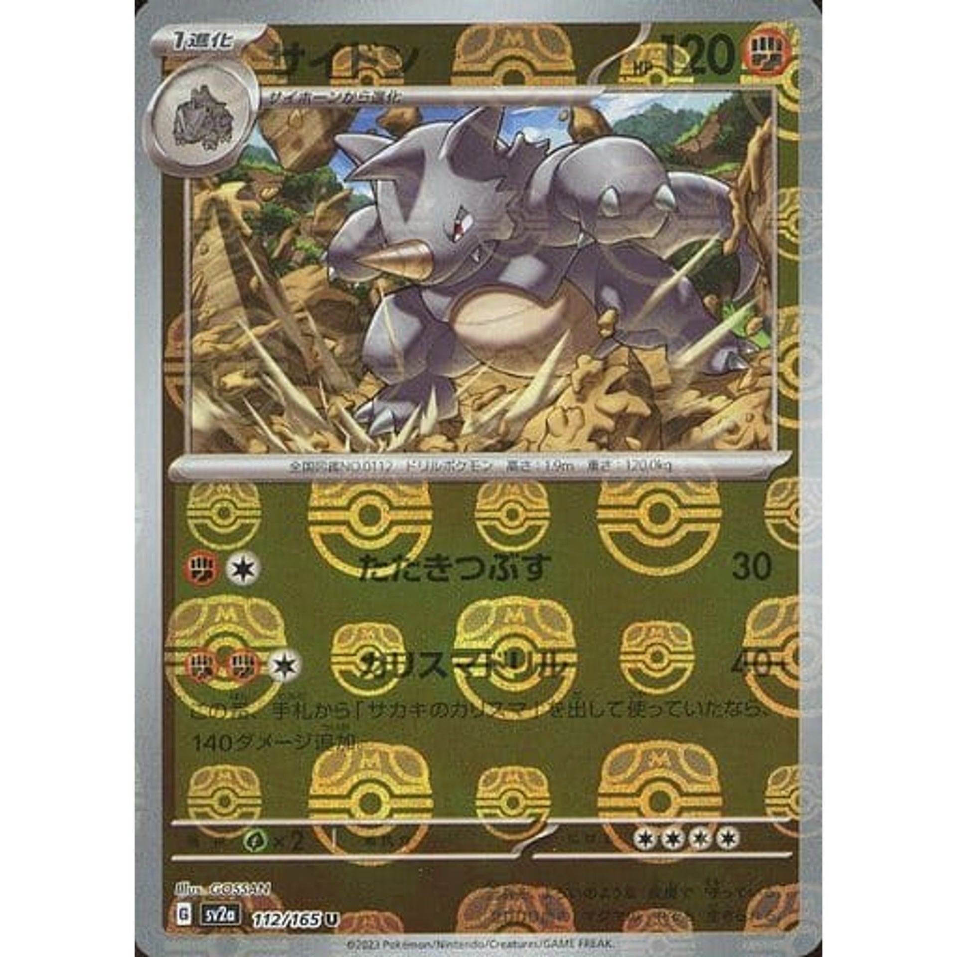Pokemon Rhydon Master Ball Reverse Holo U 112/165 SV2a Pokemon Card 151 Japanese Pokemon Card [USED]