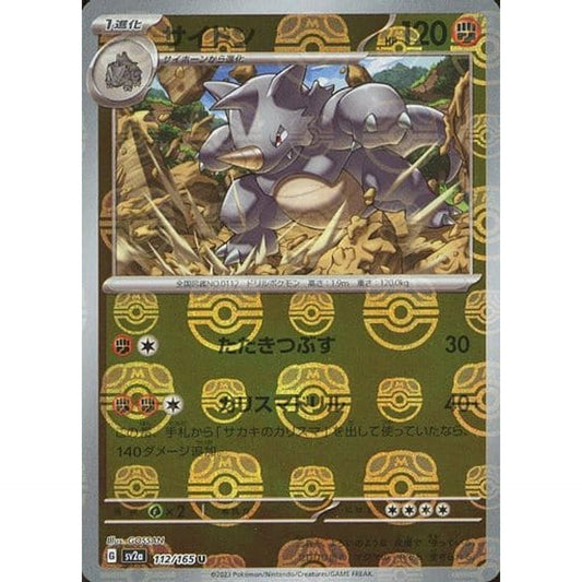 Pokemon Rhydon Master Ball Reverse Holo U 112/165 SV2a Pokemon Card 151 Japanese Pokemon Card [USED]