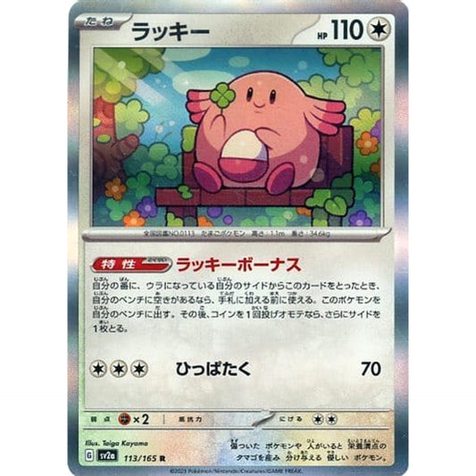 Pokemon Chansey Holo R 113/165 SV2a Pokemon Card 151 Japanese Pokemon Card [USED]