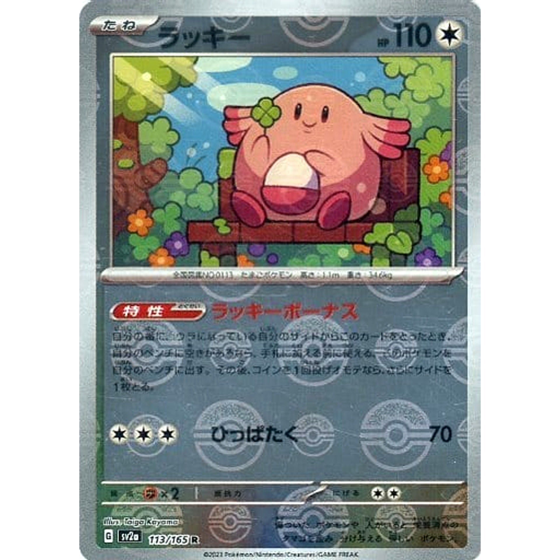 Pokemon Chansey Reverse Holo R 113/165 SV2a Pokemon Card 151 Japanese Pokemon Card [USED]