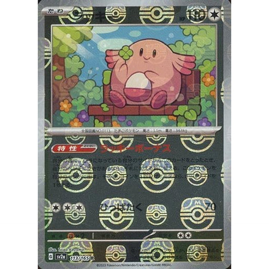 Pokemon Chansey Master Ball Reverse Holo R 113/165 SV2a Pokemon Card 151 Japanese Pokemon Card [USED]
