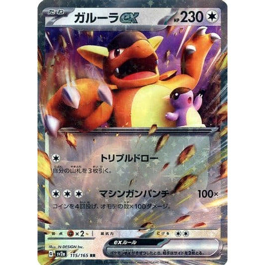 Pokemon Kangaskhan EX Holo RR 115/165 SV2a Pokemon Card 151 Japanese Pokemon Card [USED]
