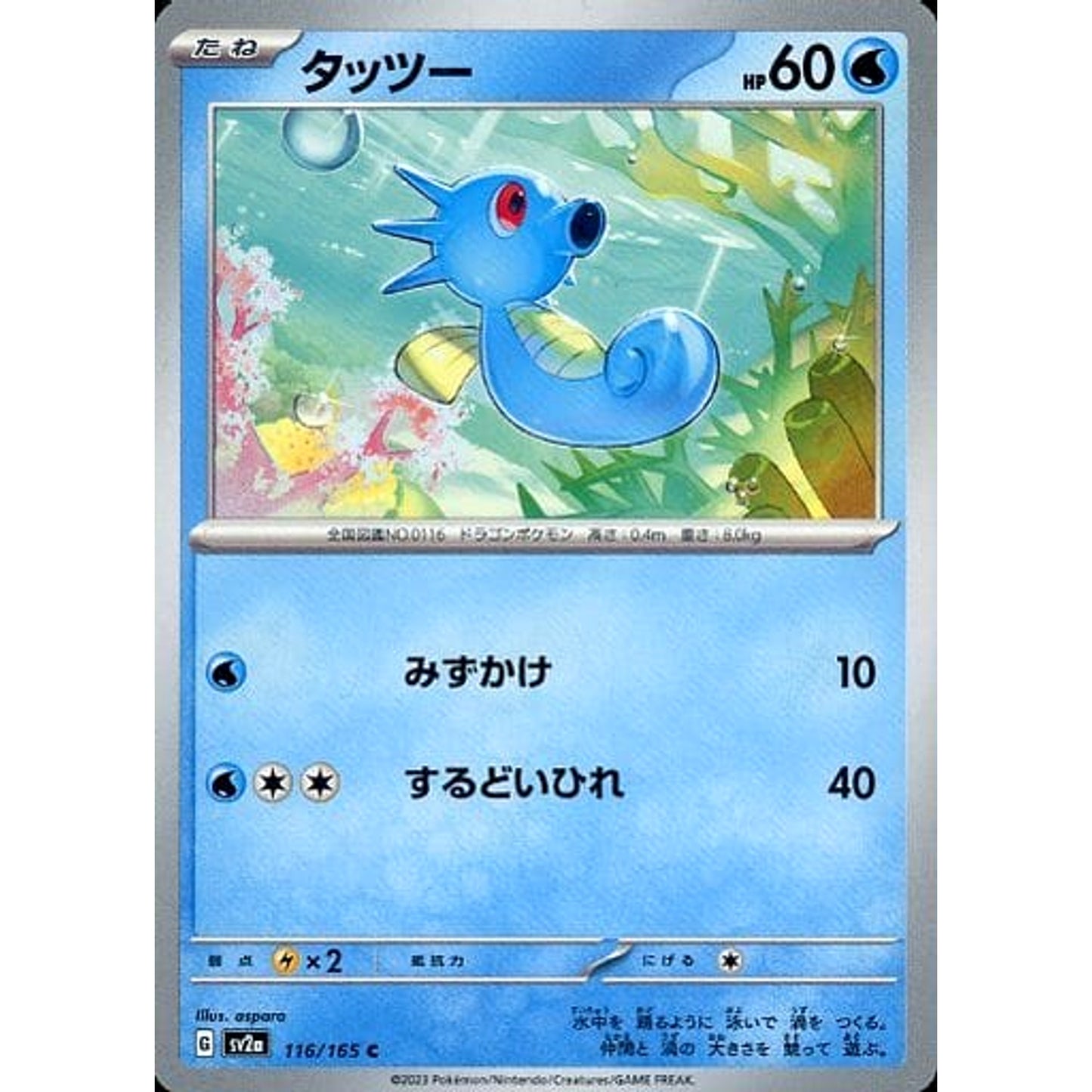 Pokemon Horsea C 116/165 SV2a Pokemon Card 151 Japanese Pokemon Card [USED]